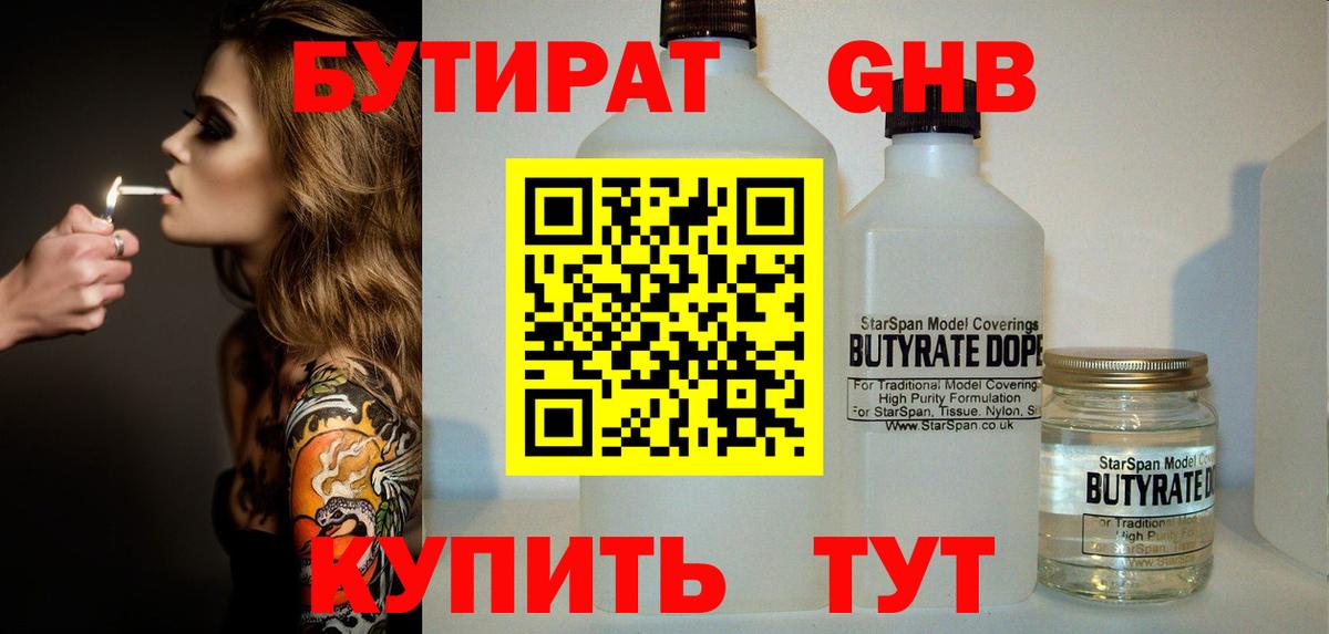 Бутират  Вход с VPN  Топки  БУТИРАТ оксана 