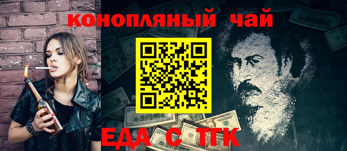 Топки  Еда ТГК конопля  Вход с VPN 
