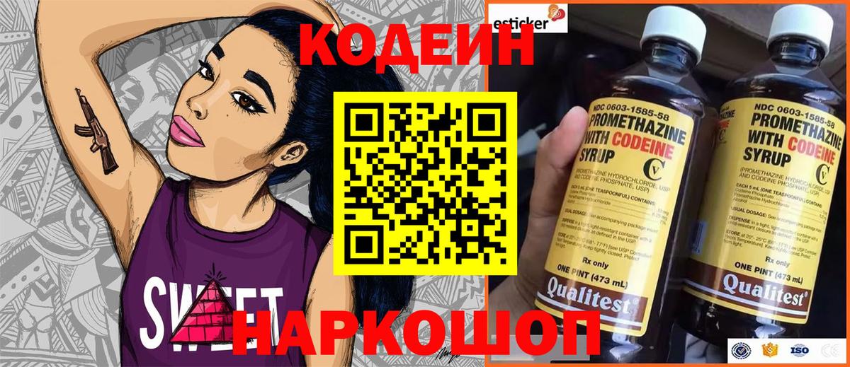 Codein Purple Drank  Codein напиток Lean (лин)  Топки  Вход с VPN 