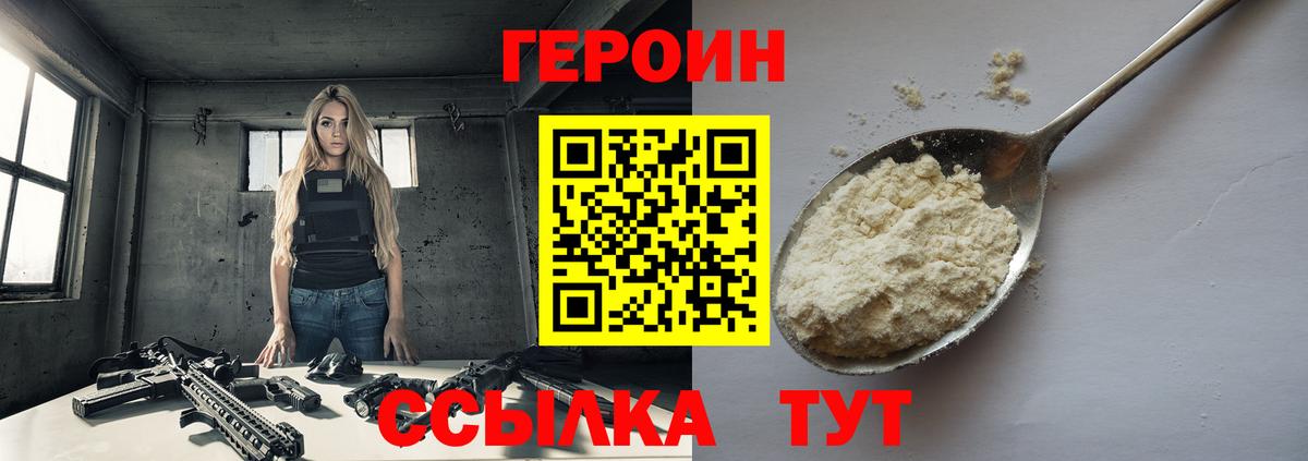 Героин  ГЕРОИН хмурый  Вход с VPN  Топки 